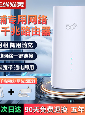 无线猫灵真5G无线路由器2026新款随身wifi移动无线网络千兆双频wifi6企业级CPE宽带游戏商铺光纤户外直播网卡