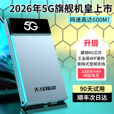 无线猫灵随身WiFi移动5G网络