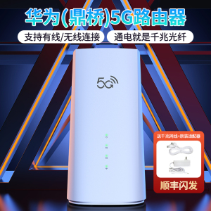5G无线路由器千兆双频wifi6移动随身企业级家用办公CPE全国通用流量不限速免插卡免拉线千兆网口商铺租房宽带