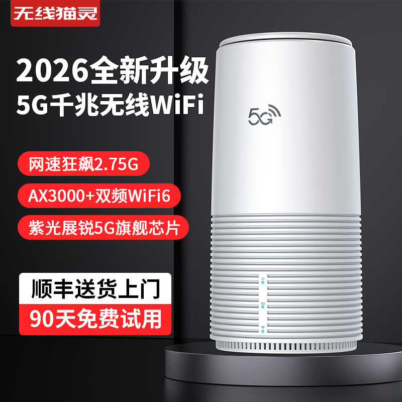 无线猫灵5G随身无线路由器移动千兆双频WiFi6全国通用高速流量三网通房车上网办公商铺租房宽带户外直播神器