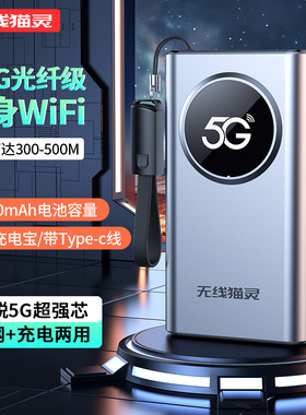 无线猫灵真5G随身wifi移动无线网络2026新款千兆双频wifi6三网通全国通用流量便携式路由器家庭宽带户外直播