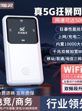 无线猫灵新款真5G随身wifi6移动无线网络千兆双频全网通高速流量便携式路由器上网卡家庭宽带笔记本车载神器