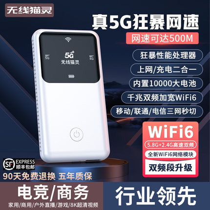 无线猫灵新款真5G随身wifi6移动无线网络千兆双频全网通高速流量便携式路由器上网卡家庭宽带笔记本车载神器