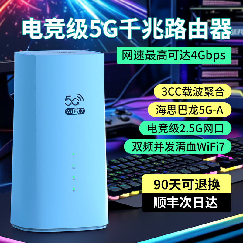 无线猫灵5G旗舰路由器随身WiFi7