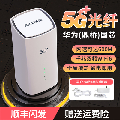 无线猫灵随身WiFi5G千兆路由器