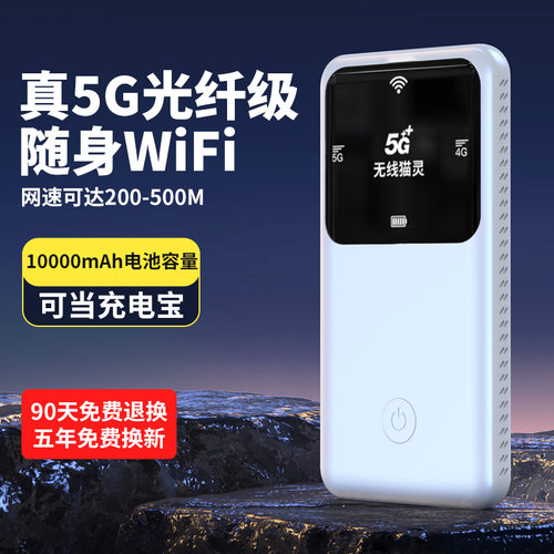真5G随身wifi移动无线网络