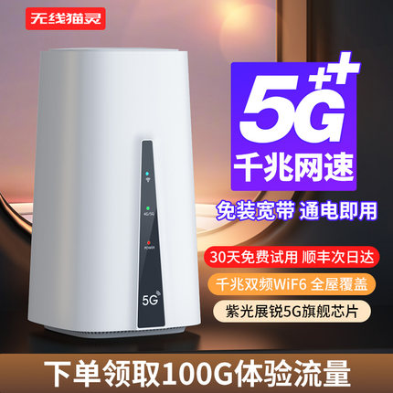 无线猫灵真5G随身无线路由器移动千兆双频WiFi6全国通用流量不限速便携式户外直播专用租房网络宿舍上网神器