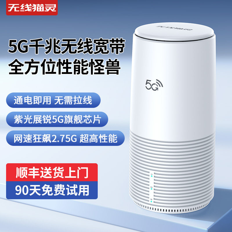 无线猫灵2026新款5G千兆双频无线路由器移动便携式宽带全国通用高速流量三网通网络办公租房户外直播上网神器