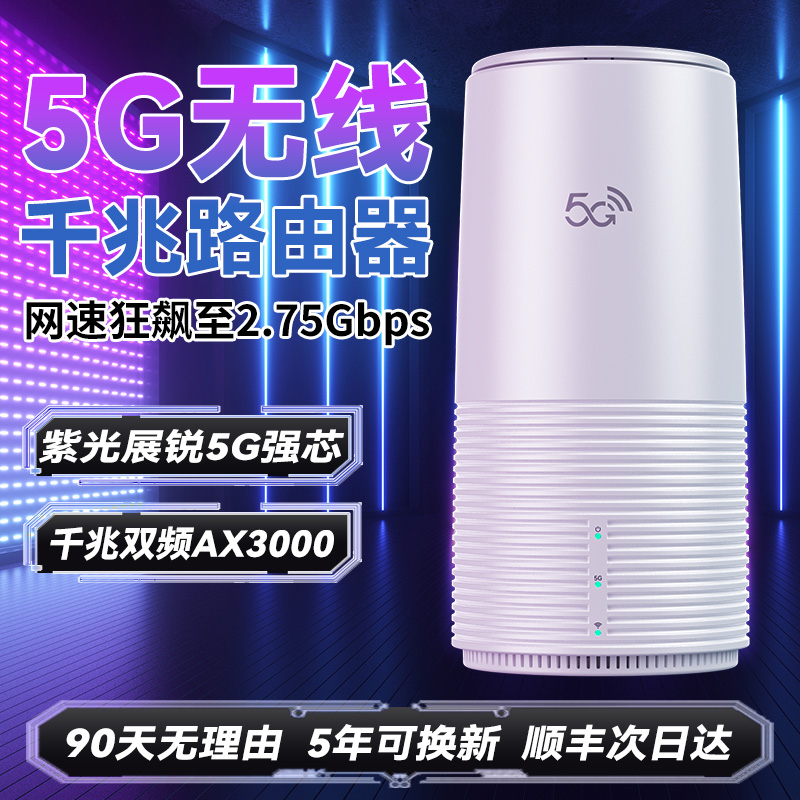 无线猫灵5G千兆路由器移动网络