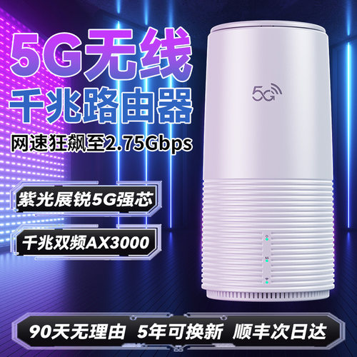 无线猫灵5G千兆路由器移动网络