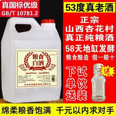 山西杏花村清香型粮食白酒泡药53度纯粮原浆散酒