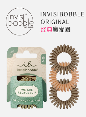 德国茵维斯invisibobble经典魔发圈电话线发圈简约冷淡风气质色