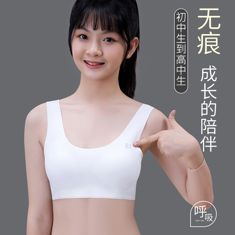 无痕少女内衣学生发育期初中生纯棉运动亲肤透气简约舒适一体背心