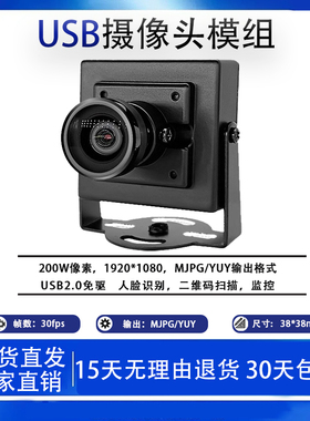 usb高清工业摄像头200万1080P广角无畸变模组720P人脸识别安卓uvc