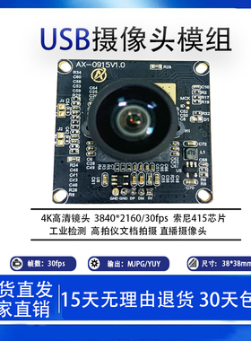 USB工业摄像头4K高清1080P免驱广角无畸变模组Imx415人脸识别安卓