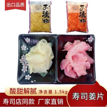鸿欣出口红姜片/白姜片红姜丝寿司姜片日式酱菜日料小菜1.5kg200g