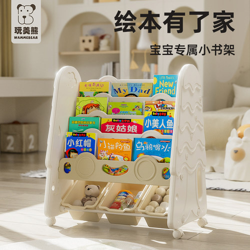 玩美熊儿童书架可移动