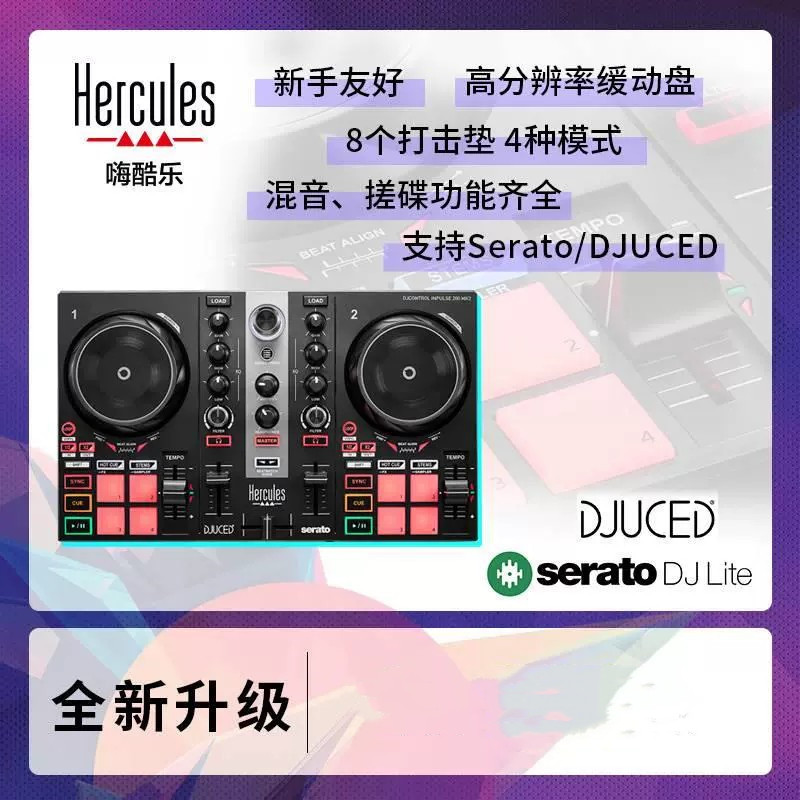 嗨酷乐Hercules打碟机DJ Inpluse 200 MK2支持电脑Serato和DJUCED