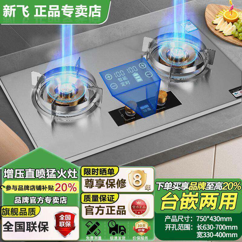新飞增压直喷超猛火双灶燃气灶