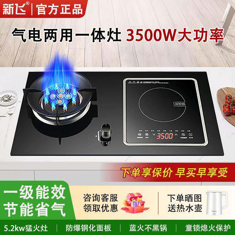 新飞嵌入式气电两用猛火双灶