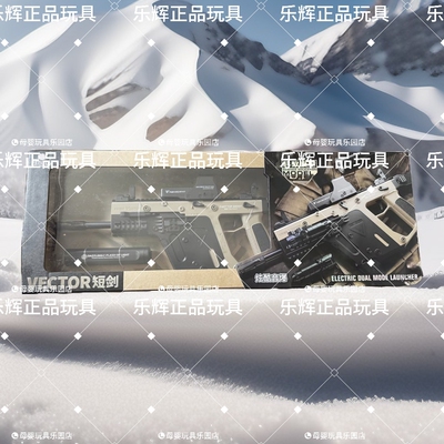 乐辉短剑维克托型号5587电动连发儿童男孩生日礼物玩具枪巴雷特