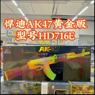 悍迪AK47型號HD716E電動連發(fā)玩具槍鍍金版 男孩生日六一禮物 禮盒版