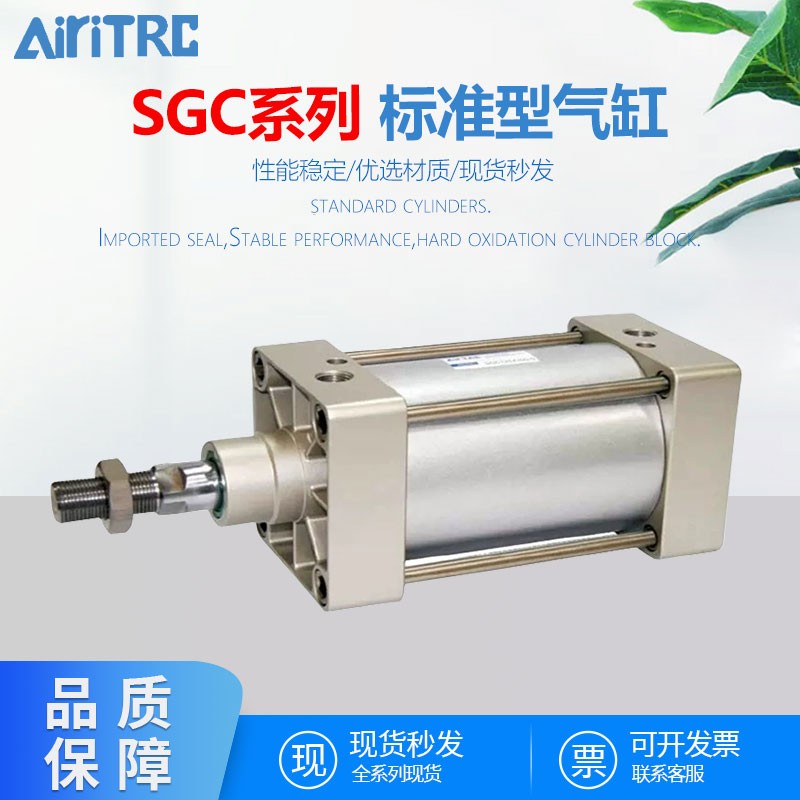 AiriTRC亚德克SGC标准气缸SG125/160/200X250X50X75X100X125X150
