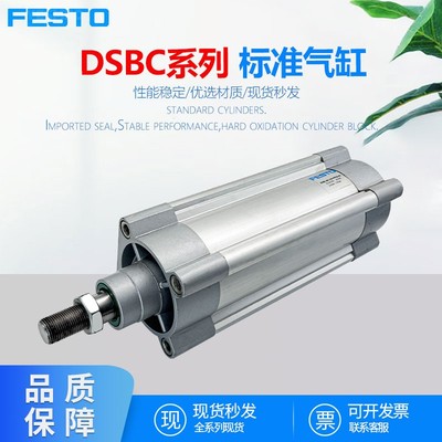 FESTO费斯托气缸DSBC-32-25-40-50-63-80-100-125-150-PPVA-N3
