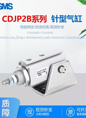 SMC针型气缸CDJP2B针式2D2T针形2F6-10-16-5-15-20-25-30-35-40