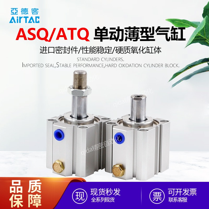 亚德客ASQ单动单作用超薄型气缸ATQ12X16X20X25X40X50X5X10SB