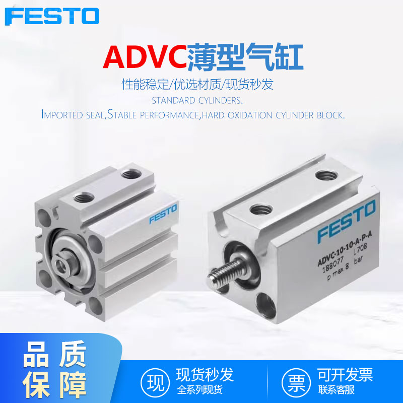 ADVC-AEVC薄型气缸费斯托型