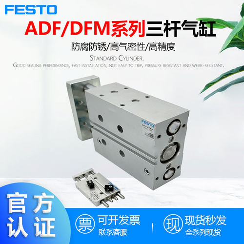 费斯托型ADF三杆导向气缸DFM