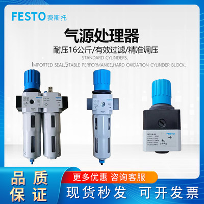 FESTO费斯托气源件二/三联件LFR FRC/HFC调压阀油雾器过滤减压阀