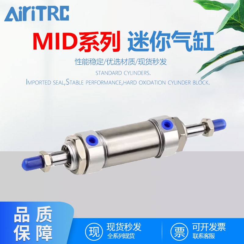 AiriTRC亚德克MI不锈钢迷你气缸MID小型气动双轴双出型10/12X25
