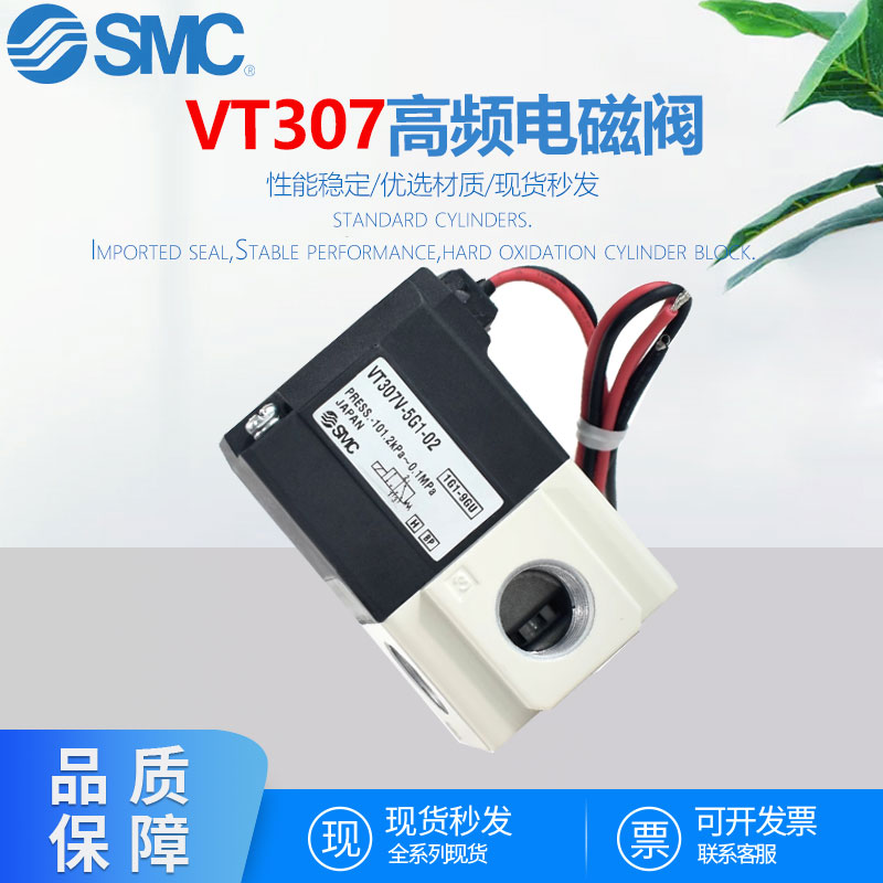 SMC型气动VT307V高频真空电磁阀220V二位三通VT307-5G1/4G-01-02
