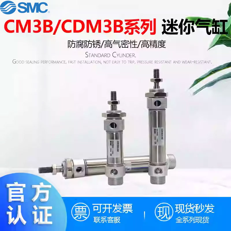 SMC型不锈钢CM3B短型迷你气缸