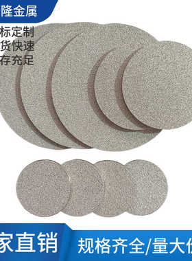 钛粉末烧结片 多孔泡沫钛 钛滤片 打孔圆形方形异形 导电 水过滤