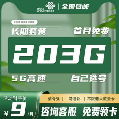 联通流量纯流量上网卡大王卡流量无线限低月租手机电话卡全国通用