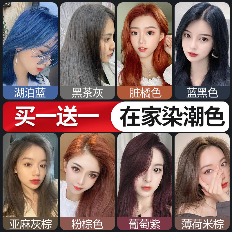 2021流行色显白奶茶灰棕色染发剂新款自己在家染蓝黑茶头发色膏女