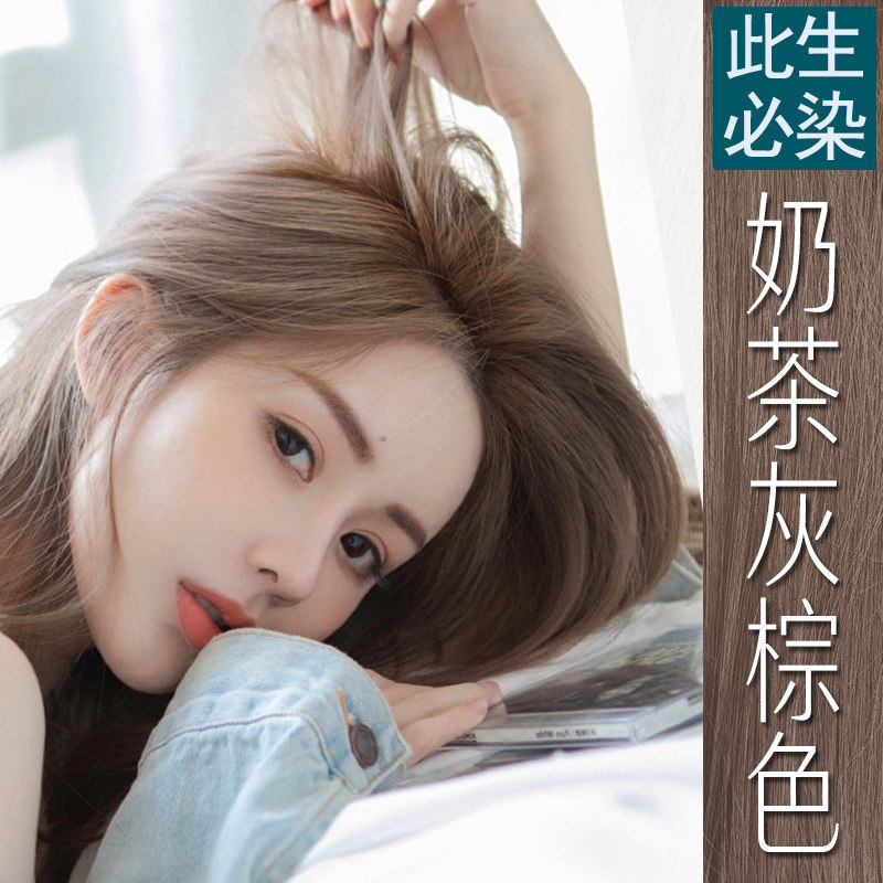 2021流行色显白奶茶灰棕色染发剂纯植物夏季女自己在家染膏泡泡沫