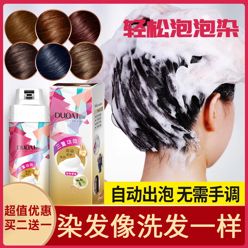 多爱泡泡沫染发剂膏女纯植物自己在家染发十大天然无刺激正品品牌