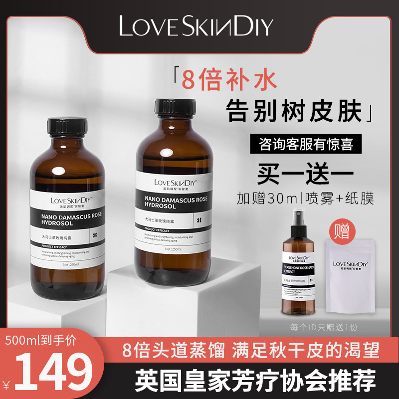 美肌调配大马士革保加利亚玫瑰水纯露天然大瓶保湿补水喷雾湿敷水