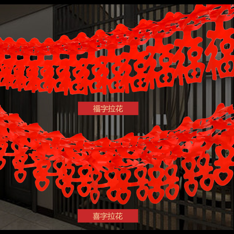 春节新年福字拉福元旦过年挂饰商场结婚喜庆塑料蜡纸喜字拉花装饰