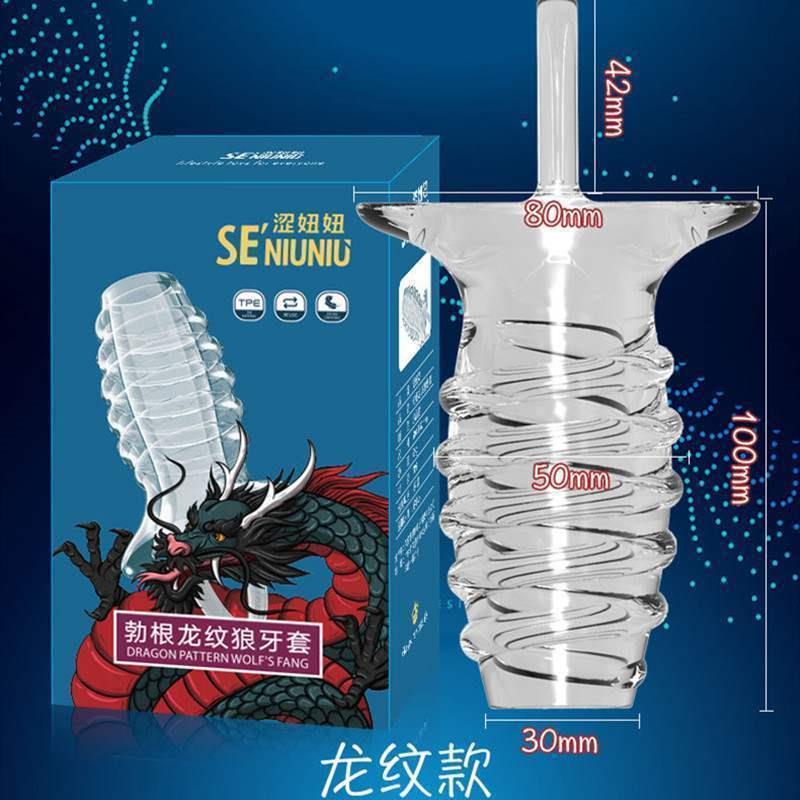 水晶狼牙套带刺加大粗锁精套持久男用性玩具男性阴经情趣套软胶