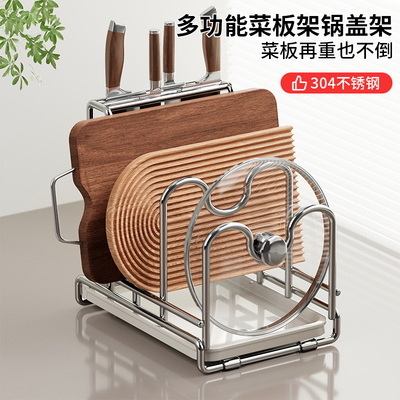 304不锈钢台面砧板锅盖架