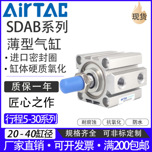 薄型气缸亚德客型SDA20X5B 25X10B 32X15B 40X20B 20X25B 20X30B