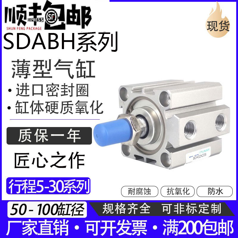 耐高温薄型气缸SDA20X5BH 25X10BH 32X15BH 40X20BH 20X25BH 30BH