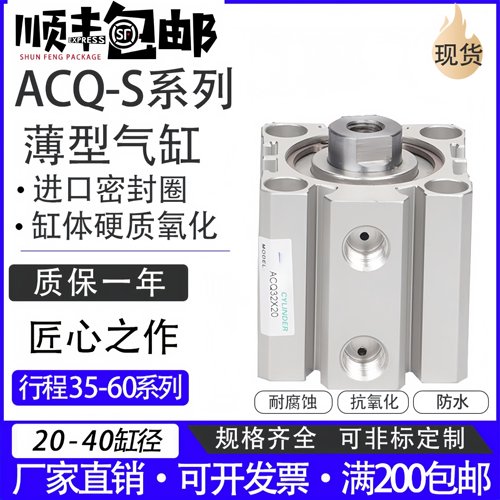 薄型气缸亚德客型ACQ20X35S 25X40S 32X45S 40X50S 20X55S 20X60S