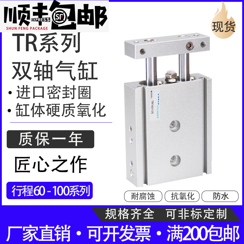 双轴双杆气缸亚德客型TR10X40S 16X50S 20X60S 25X70S 32X40S 动