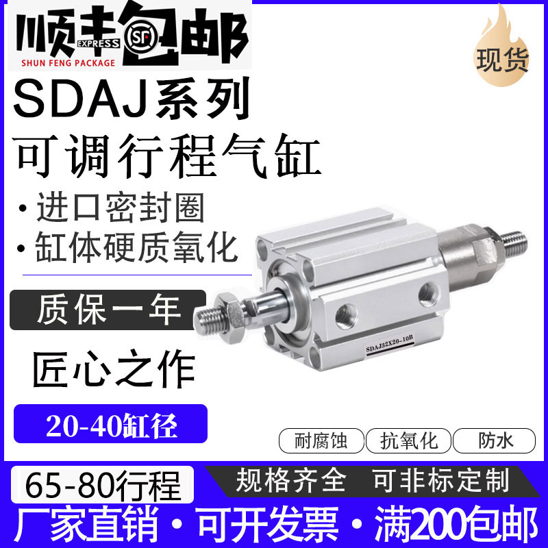 可调行程气缸SDAJ20X65 25X70 32X75 40X80 -20B -30B -50B -80B